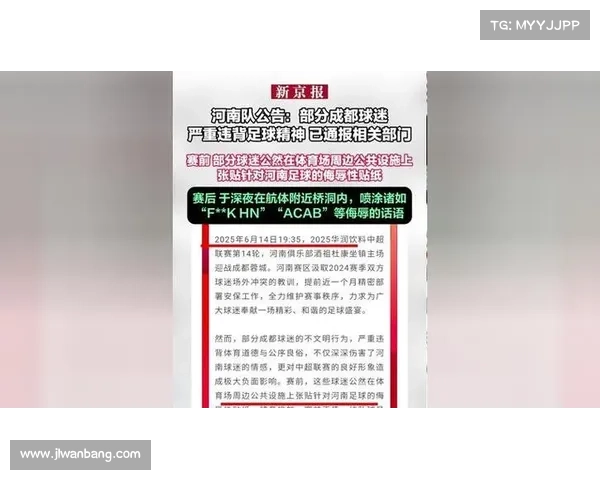河南队通报成都球迷严重违规 恶意涂鸦亵渎足球精神 河南队通报成都球迷严重违规 恶意涂鸦亵渎足球精神